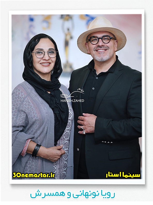 رویا نونهانی و همسرش در مراسم تقدیر از نامزدان جشن خانه ی سینما