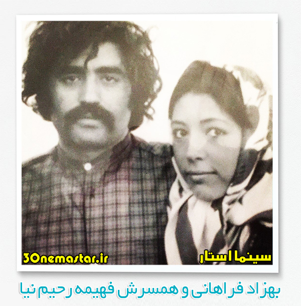 عکسی از بهزاد فراهانی و همسرش فهیمه رحیم نیا