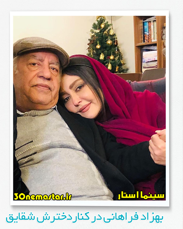 عکسی از بهزاد فراهانی در کنار دخترش شقایق