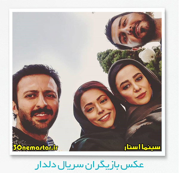 عکسی از بازیگران سریال دلدار
