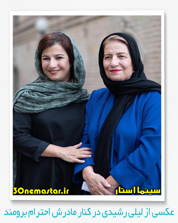 عکسی از لیلی رشیدی در کنار مادرش احترام برومند