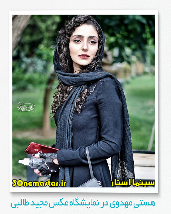 عکسی از هستی مهدوی در حاشیه نمایشگاه عکس مجید طالبی