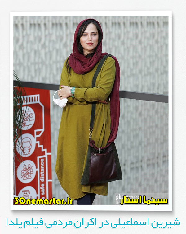 عکسی از شیرین اسماعیلی در مراسم اکران مردمی فیلم سینمایی یلدا
