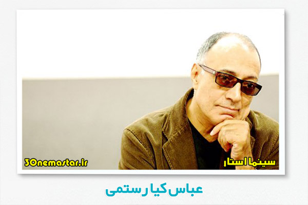 عباس کیا رستمی از برترین کارگردان های ایرانی
