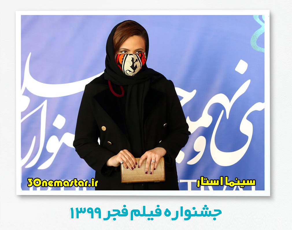 تصویر گلاره عباسی در جشنواره فیلم فجر 1399 با ماسک