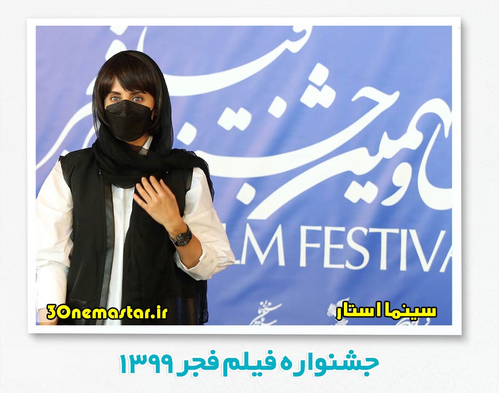 الناز شاکردوست در جشنواره فیلم فجر 1399 با ماسک